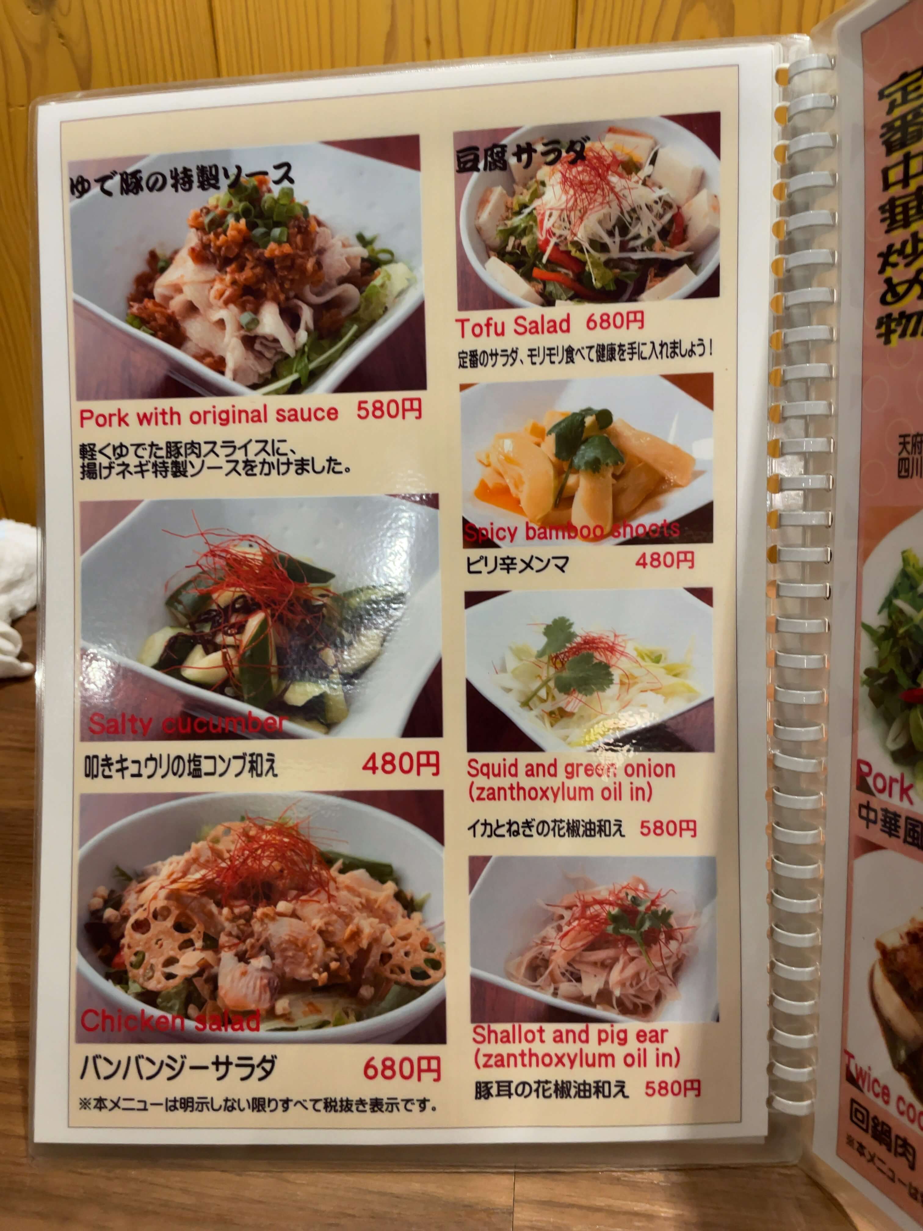 天府　menu